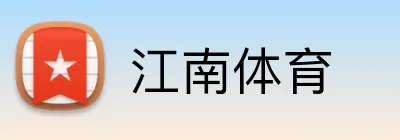 江南体育 Logo